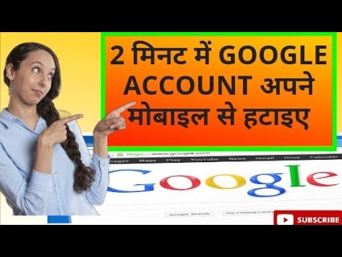How to remove Google account from an android phone/kaise How to remove Google account from an android phone/kaise