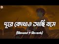 Dure Kothao Achi Boshe [Slowed+Reverb] - Tausif | দূরে কোথাও আছি বসে