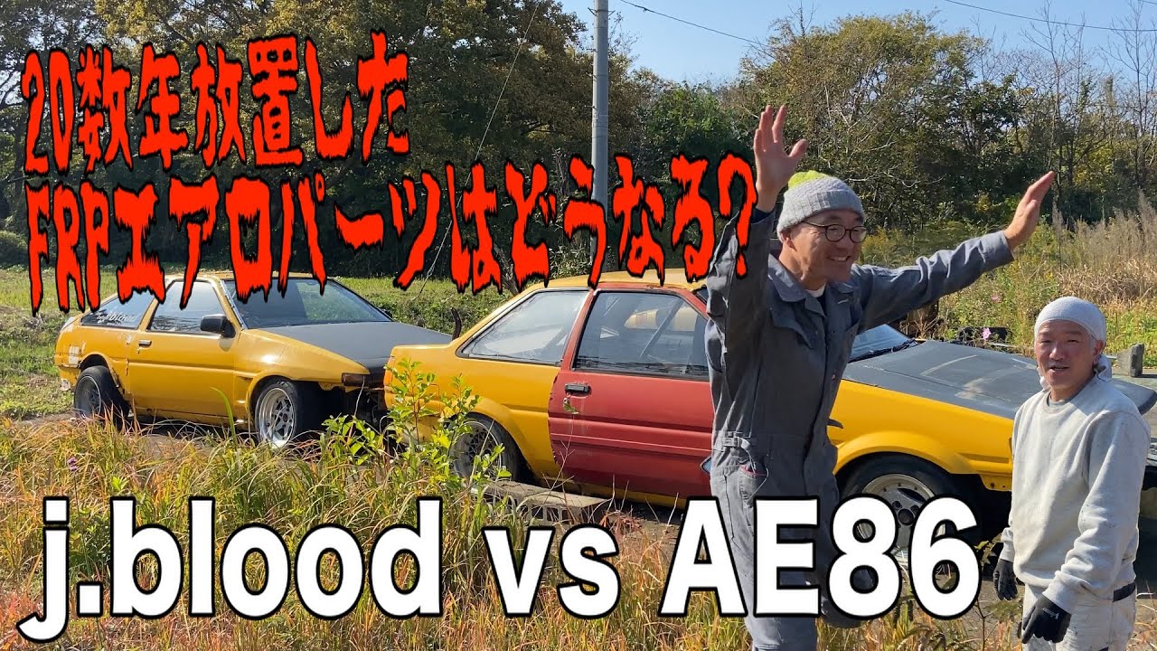 Car FRP aero parts endurance test j blood VS AE86 aero parts endurance showdown Car FRP aero parts endurance test j blood VS AE86 aero parts endurance showdown
