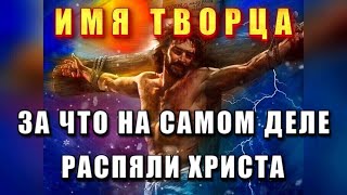 🌌 Законы Вселенной И Имя Творца 🔥