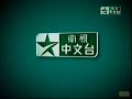 Star Chinese Channel Tonight,Next & Ident (2001/2002 branding)