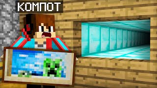 Куда Ведёт Этот Алмазный Тоннель За Картиной В Майнкрафт | Компот Minecraft