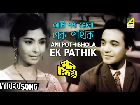 Rabindra Sangeet Aami Pathbhola Ek Pathik Esechhi Bengali Classic...
