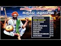 Shishunala Shariff Songs | Tatva padagalu | C Ashwath | Kannada Songs | Folk Songs SHARIFF SONGS