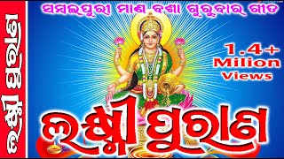 Sambalpuri Laxmi Purana-Singer Rabichandra Sagar S - Ambalpuri Media