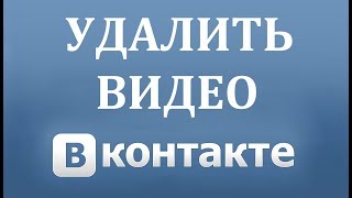 Как удалить всех друзей вконтакте сразу 2018 Как удалить всех друзей вконтакте сразу 2018