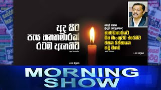 Siyatha Morning Show | 02 - 03 - 2022 | Siyatha TV