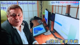 Tbs - Операция На Украине - Пропаганда 2 Апреля 2022 Года - Первые Три Минуты.