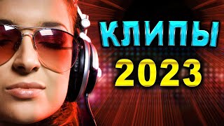 Сборник Новинок 2023!