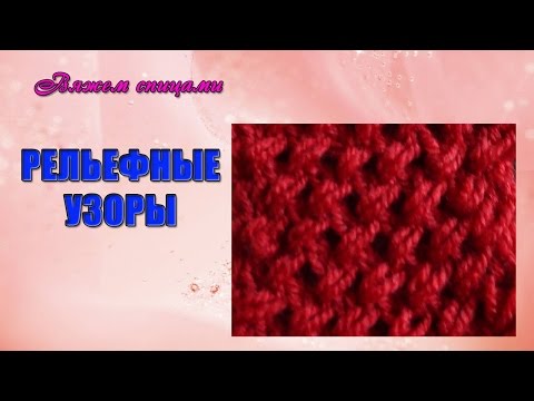 Схема вязания красивого ажурного узора спицами Схема вязания красивого ажурного узора спицами