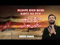 Mujh Pe Kyun Band Karte Ho Pani | Nadeem Sarwar | Noha Lyrics | Nabi Ka Nawasa | Muharram Noha