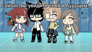 Ваувтоп 20 Meme Которые Мне Нравятся 💘 Gacha Life, Gacha Club ~