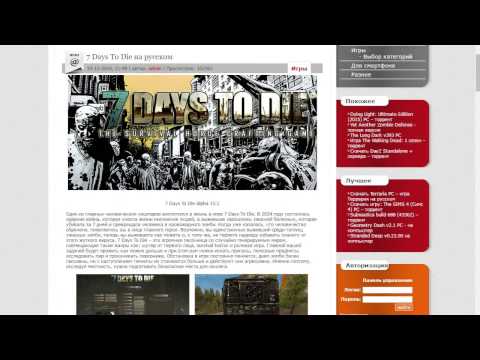 Скачать 7 Days to Die торрент 16. 4 Скачать 7 Days to Die торрент 16. 4