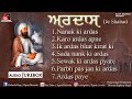 Non Stop Most Popular |Ardas De Shabads |Audio Jukebox | Mp3 || Gurbani |Agam recordz Shabad kirtan