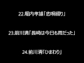 【TBS音楽の日】全155曲セットリスト［曲順］93組出演【13時間生放送】（2013.6.29）