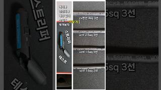 Vctf 케이블 전선 피복탈피