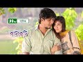 New Year Bangla Natok: Katakuti l কাটাকুটি | Tawsif Mahbub | Safa Kabir | NTV Natok 2019 New Year Bangla Natok: Katakuti l কাটাকুটি | Tawsif Mahbub | Safa Kabir | NTV Natok 2019