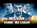 Mission Vande Mataram (Vandae Maatharam) Hindi Dubbed Full Movie | Mammootty, Arjun Sarja Mission Vande Mataram (Vandae Maatharam) Hindi Dubbed Full Movie | Mammootty, Arjun Sarja