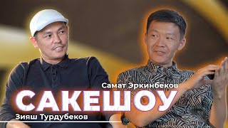 Сакешоу Жаны Кулку Долбоор / Самат Эркинбековдон Орусча 😂 Интервью Зияш Турдубеков Кино Актерлор