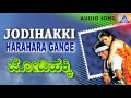 Jodi Hakki - "Hara Hara Gange" Audio Song I Shivarajkumar, Vijayalakshmi I Akash Audio
