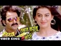 तबाह कइलू गोरी - Tabah Kailu - Pawan Singh & Akshara Singh - Tridev - Bhojpuri Superhit Songs