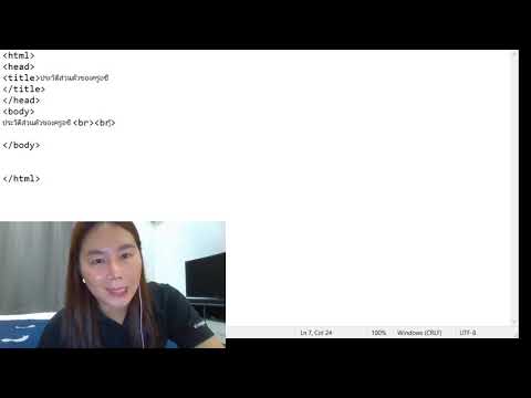 พื้นฐานโครงสร้าง HTML 1/1
