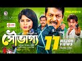 Souvaggo | সৌভাগ্য | Dipjol | Moushumi | Kazi Maruf | Toma Mirza | Bangla Movie 2021