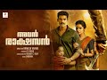 Avan Rakshasan | New Malayalam Full Movie | Latest Action Thriller Movie | Crime Story | Anupama