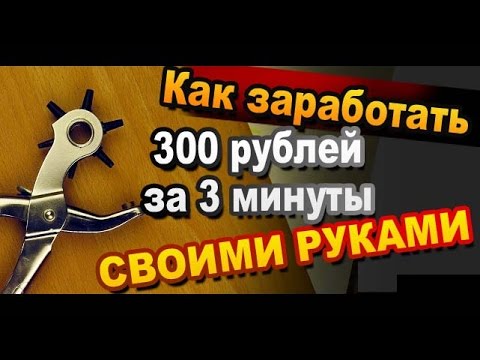 Как заработать сделав своими руками Как заработать сделав своими руками