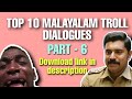 Malayalam Troll Dialogues Free Download | Top 10 Malayalam Troll sounds | Malayalam comedy Dialogues