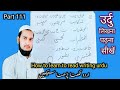 Learn how to write Urdu Part 111 | Urdu likhna sikhen | اردو لکھنا پڑھنا سیکھیں آنلائن | urdu imla