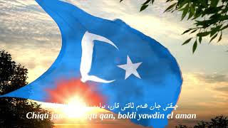 شەرقىي تۈركىستان مىللىي مارشى - قىسقا / East Turkistan National Anthem / Doğu Tü