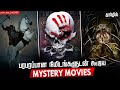 Top 10 Mystery Movies In Tamildubbed | Best Mystery movies | Hifi Hollywood #mysterymoviestamil