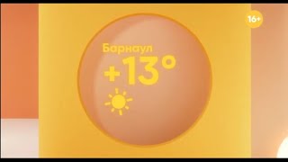 Свидетельство О Регистрации, Местная Реклама И Прогноз Погоды (Стс (Барнаул), 05.04.2024)