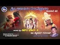 Sri Biligiri Rangaswamy Kusumale Kathe || MP3 Part 1