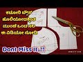 ಕಟೋರಿ ಬ್ಲೌಸ್ ಕಟಿಂಗ್ ಕನ್ನಡದಲ್ಲಿ ಕಲೀಬೇಕಾ? Katori Blouse Cutting Easy Method In Kannada Ladies Club ಕಟೋರಿ ಬ್ಲೌಸ್ ಕಟಿಂಗ್ ಕನ್ನಡದಲ್ಲಿ ಕಲೀಬೇಕಾ? Katori Blouse Cutting Easy Method In Kannada Ladies Club