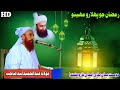 Molana Abdul Hamid Lund  Sahab New Full Bayan (2024) Shan e Ramazan  (Muslim Channel)