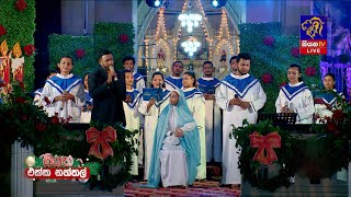Christmas with Siyatha from the Carmelite Cathedral in Chilaw | 24 - 12 - 2020 | Siyatha TV