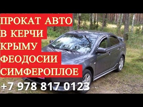 как взять машину напрокат в крыму как взять машину напрокат в крыму