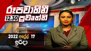 2022-04-17 | Rupavahini Sinhala News 12.30 pm