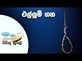 Janahithage Virindu Sural 04/03/2019