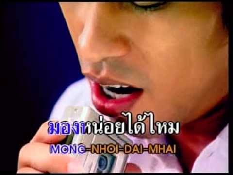 ได้ไหม : ปราโมทย์ วิเลปะนะ thumb
