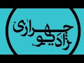 Radio Chehrazi 05 - رادیو چهرازی - بیدار خوابی میشه