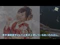杜このみの妊娠報告に夫・高安が取った“ある行動”に笑みがこぼれた…美人演歌歌手の現在は…
