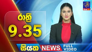 Siyatha News | 09.35 PM | 27 - 07 - 2025