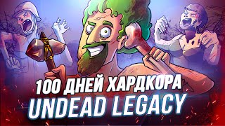 100 Дней Хардкора в 7 Days to Die Undead Legacy