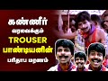 Top நடிகர் ஆக வேண்டியவர், அனாதை பிணமான சோக கதை! The Unforgettable Sadness- Trouser Pandi |Cineulagam