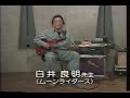 白井良明先生のエレキギター講座～効果音奏法編～