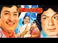 Naalai Namadhe Tamil Full Movie HD | MGR | Latha​| #tamilmovie #tamilmovies #Jdcinemas