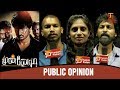 Munnodi Tamil Movie | Public Opinion | Harish | Yamini Bhaskar | Prabhu Shankar | Thamizh Padam